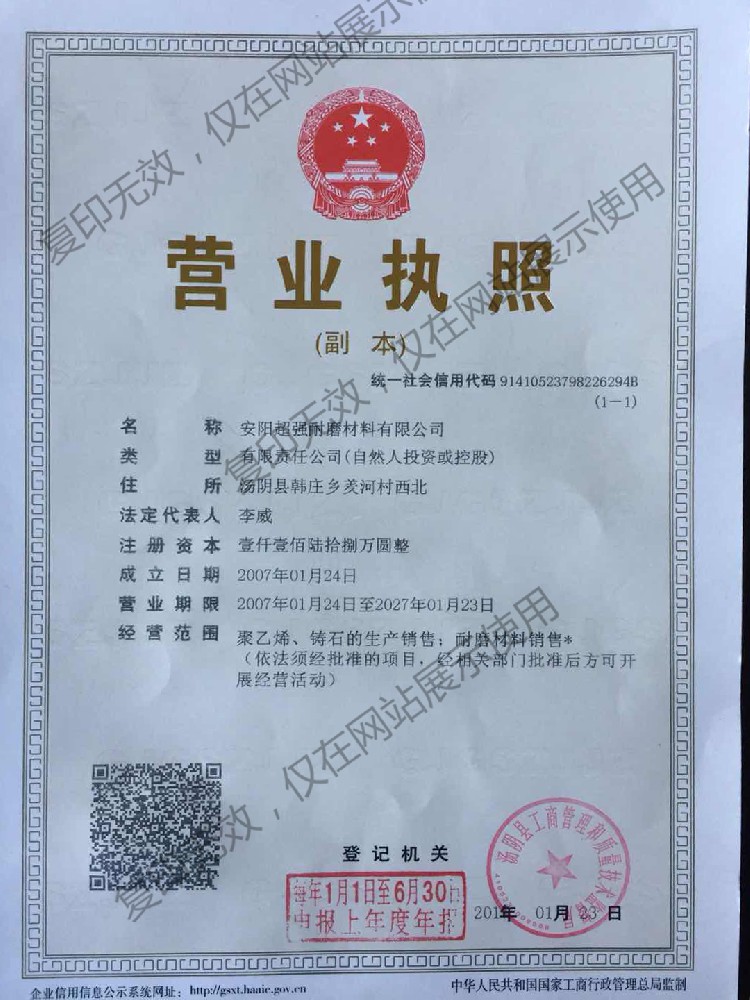 營業執照